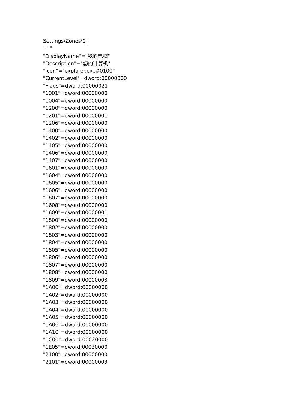 有关ie的安全区域设置无法修改的解决办法_第2页