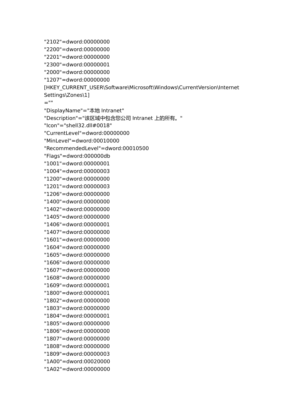 有关ie的安全区域设置无法修改的解决办法_第3页