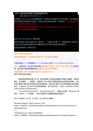 有关ie的安全区域设置无法修改的解决办法