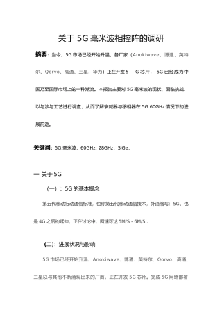 有关5G毫米波相控阵的调研