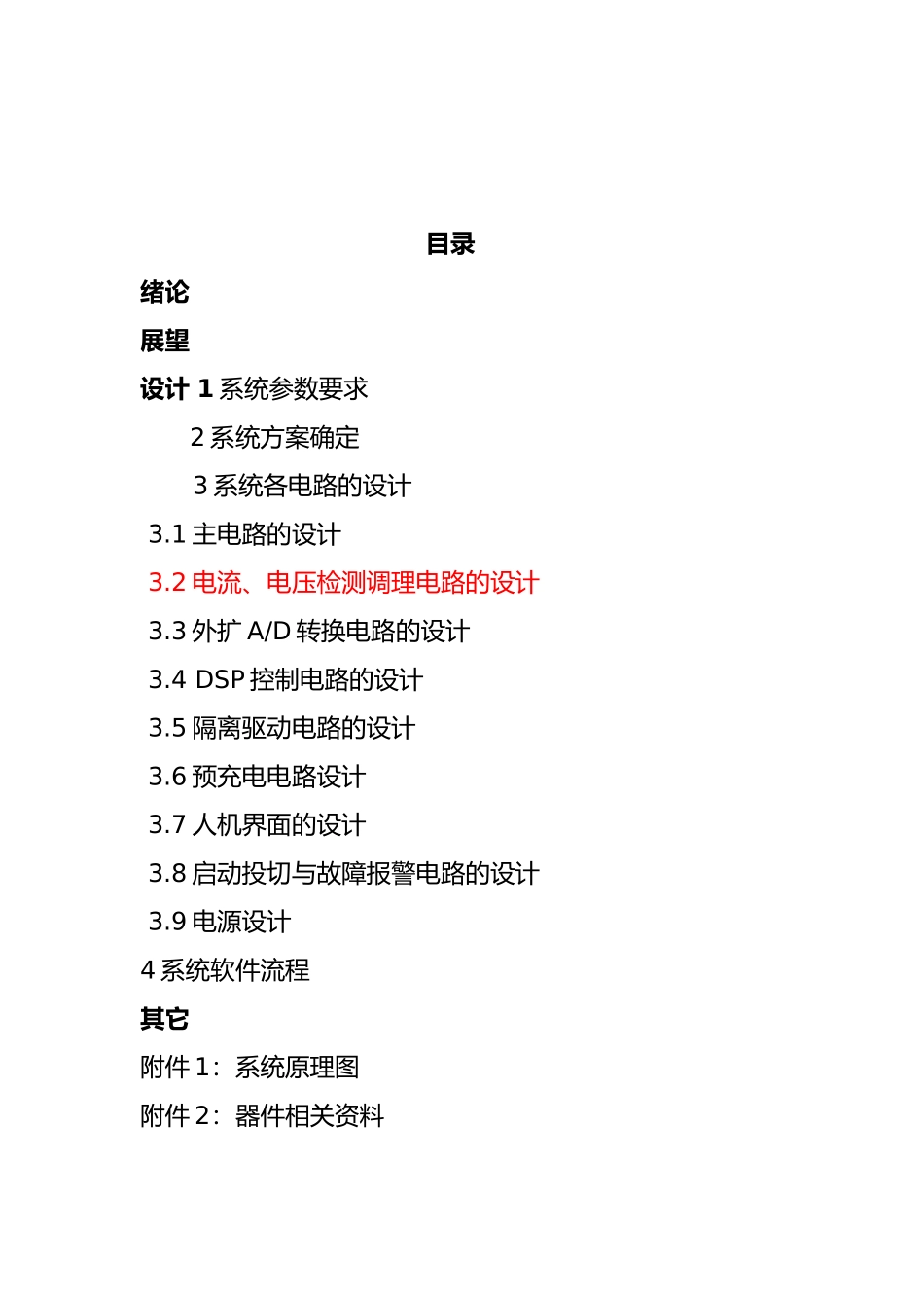 有关50kVA有源滤波器设计说明_第2页