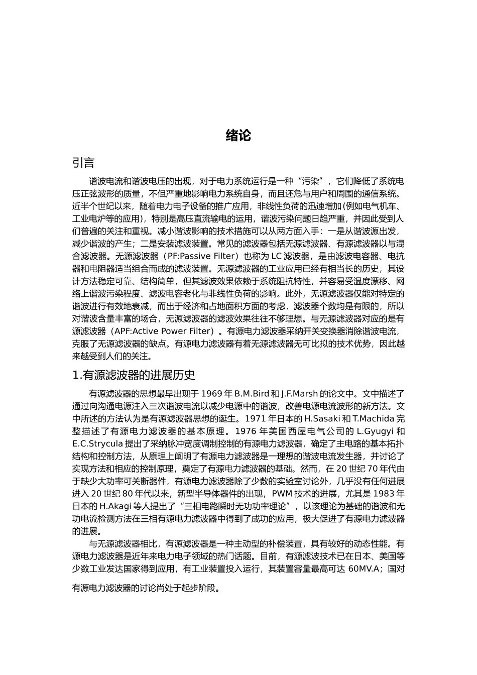 有关50kVA有源滤波器设计说明_第3页