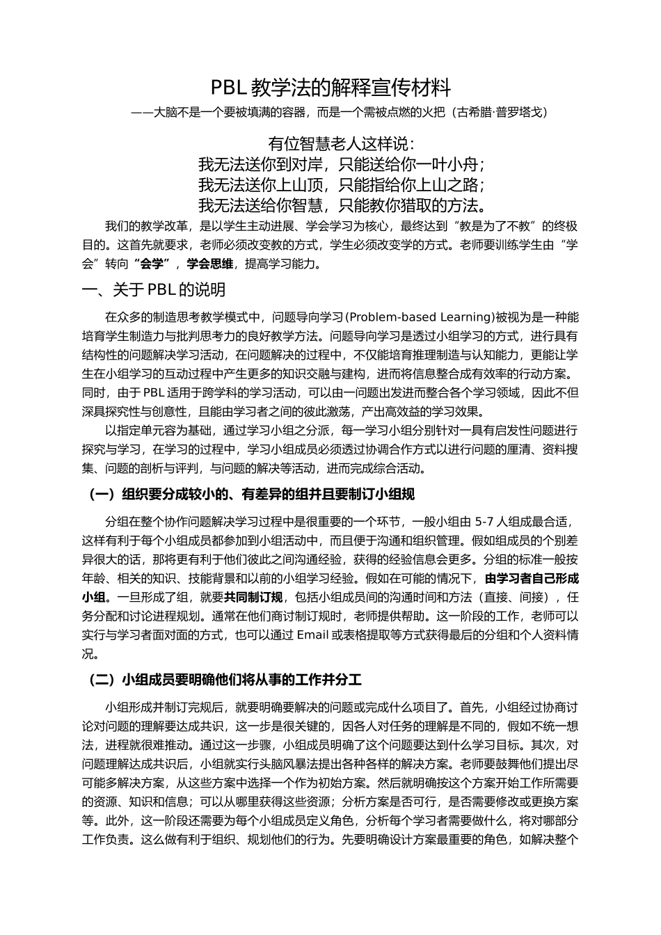 有关PBL的说明与要求_第1页