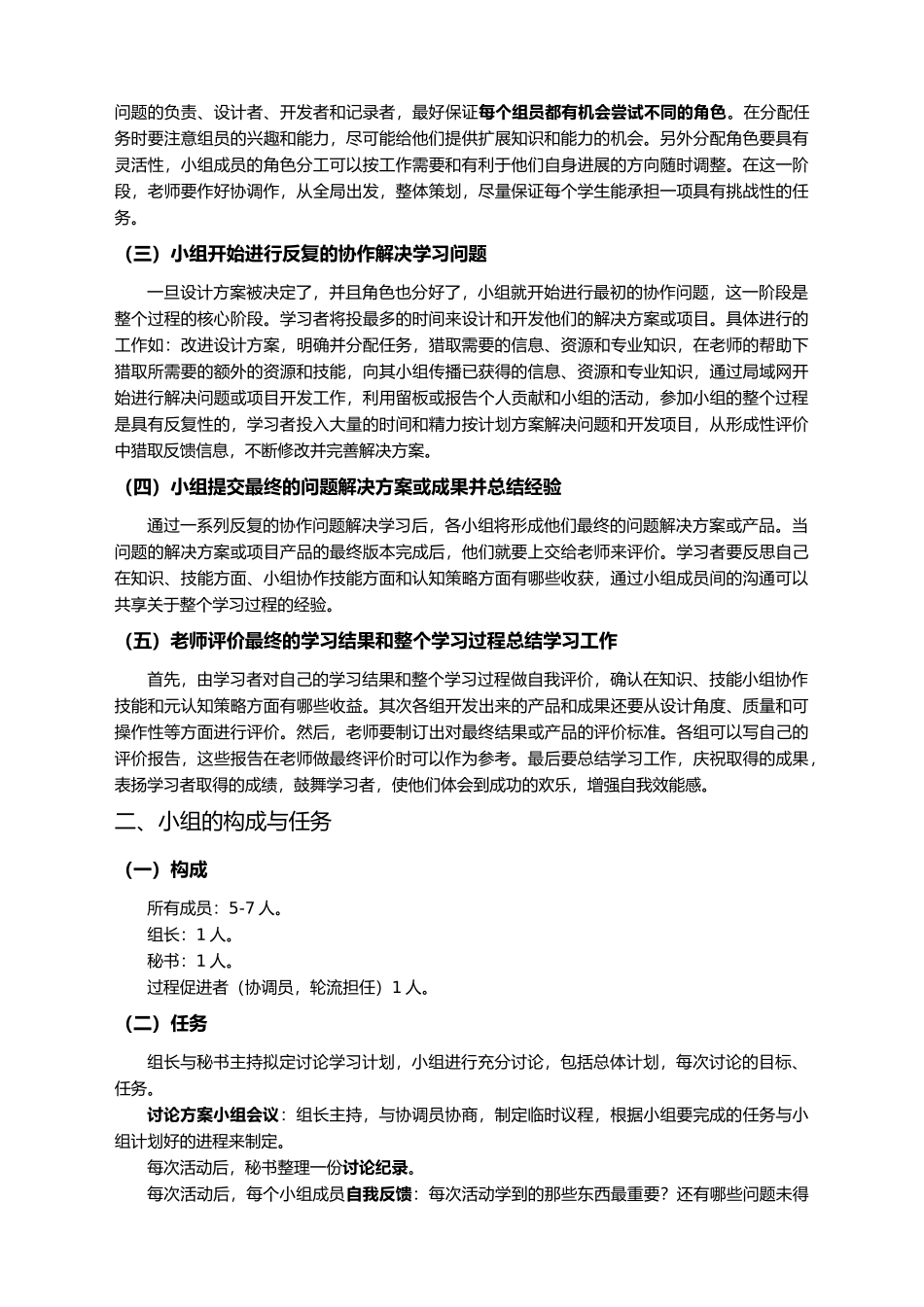 有关PBL的说明与要求_第2页