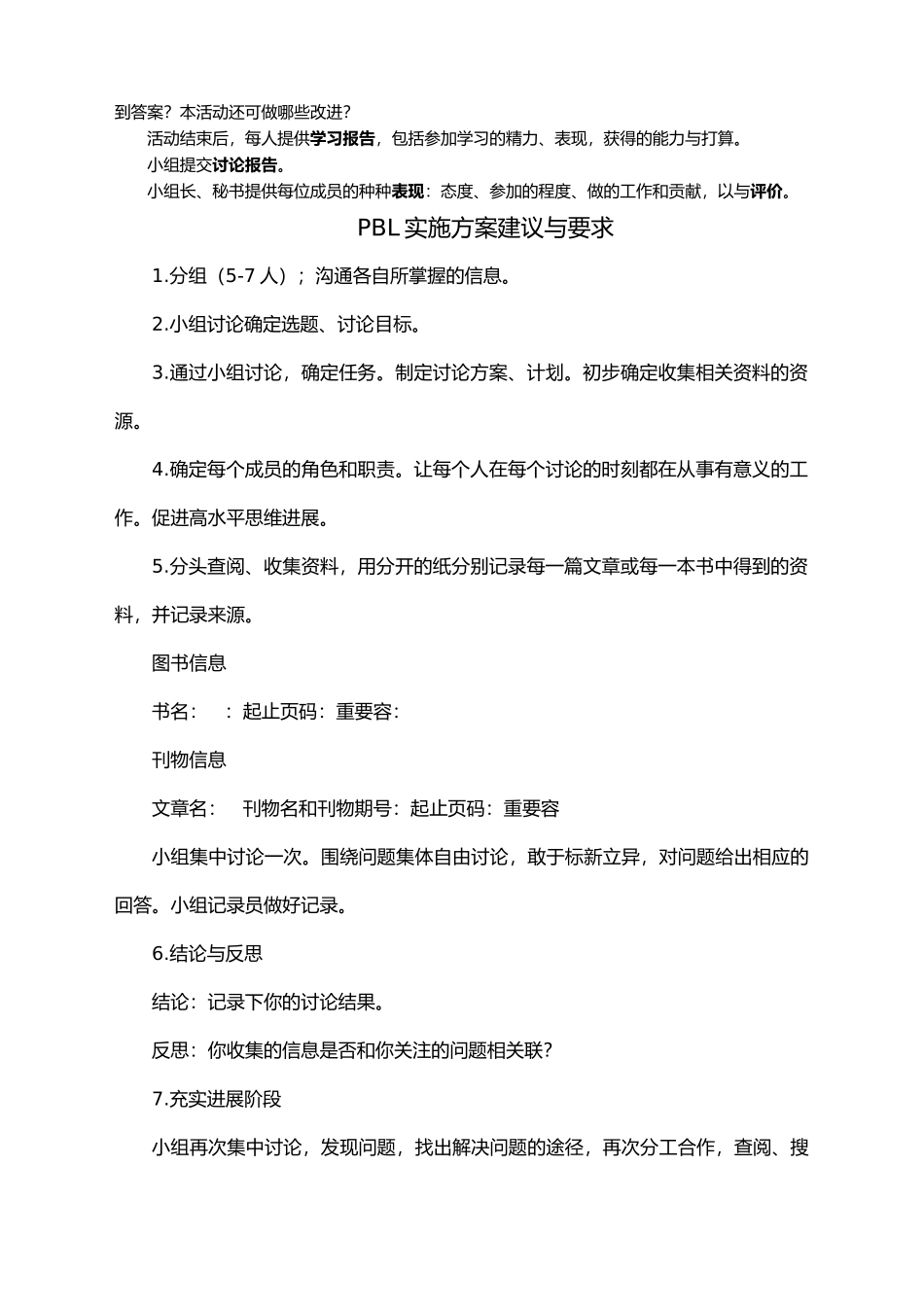 有关PBL的说明与要求_第3页