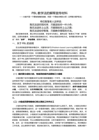 有关PBL的说明与要求