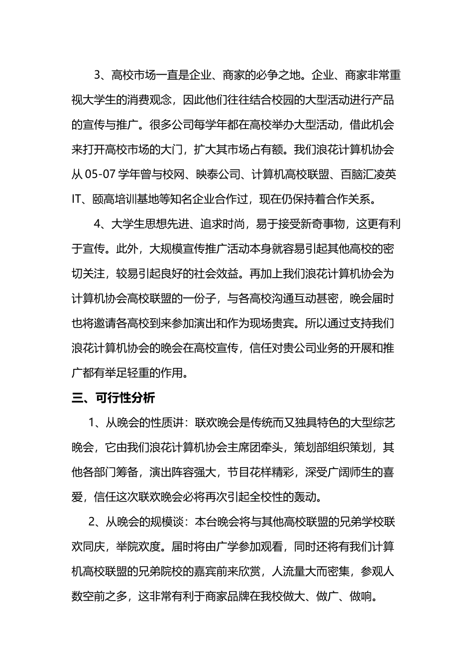 有关“梦想”与颐高数码广场华南总店赞助的项目策划书_第2页