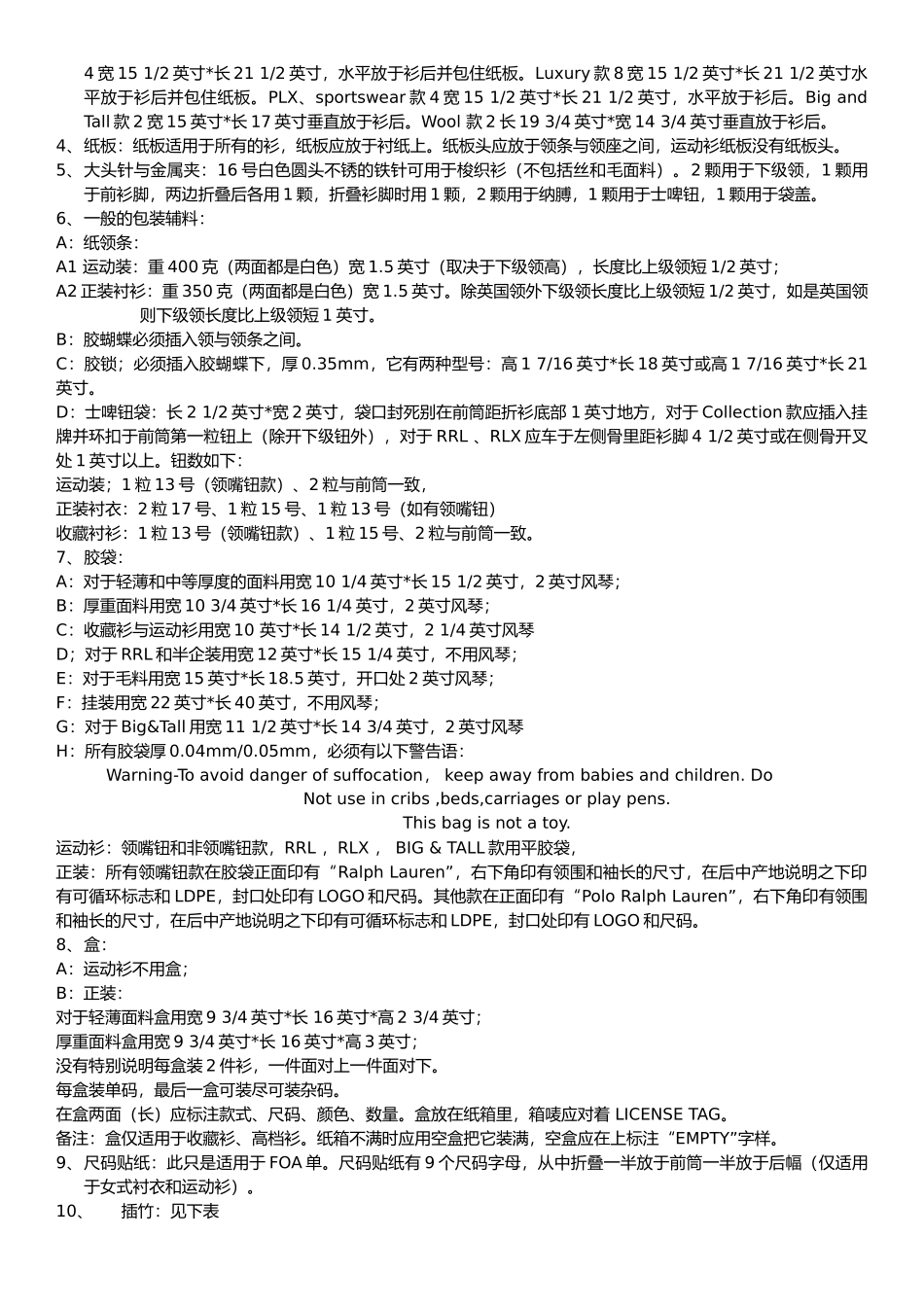 有关POLO梭织手册资料全_第2页