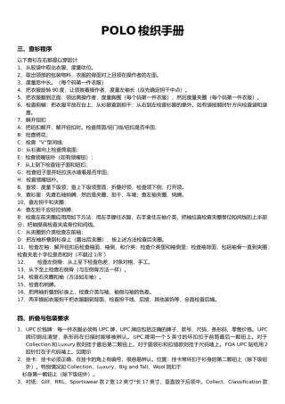 有关POLO梭织手册资料全