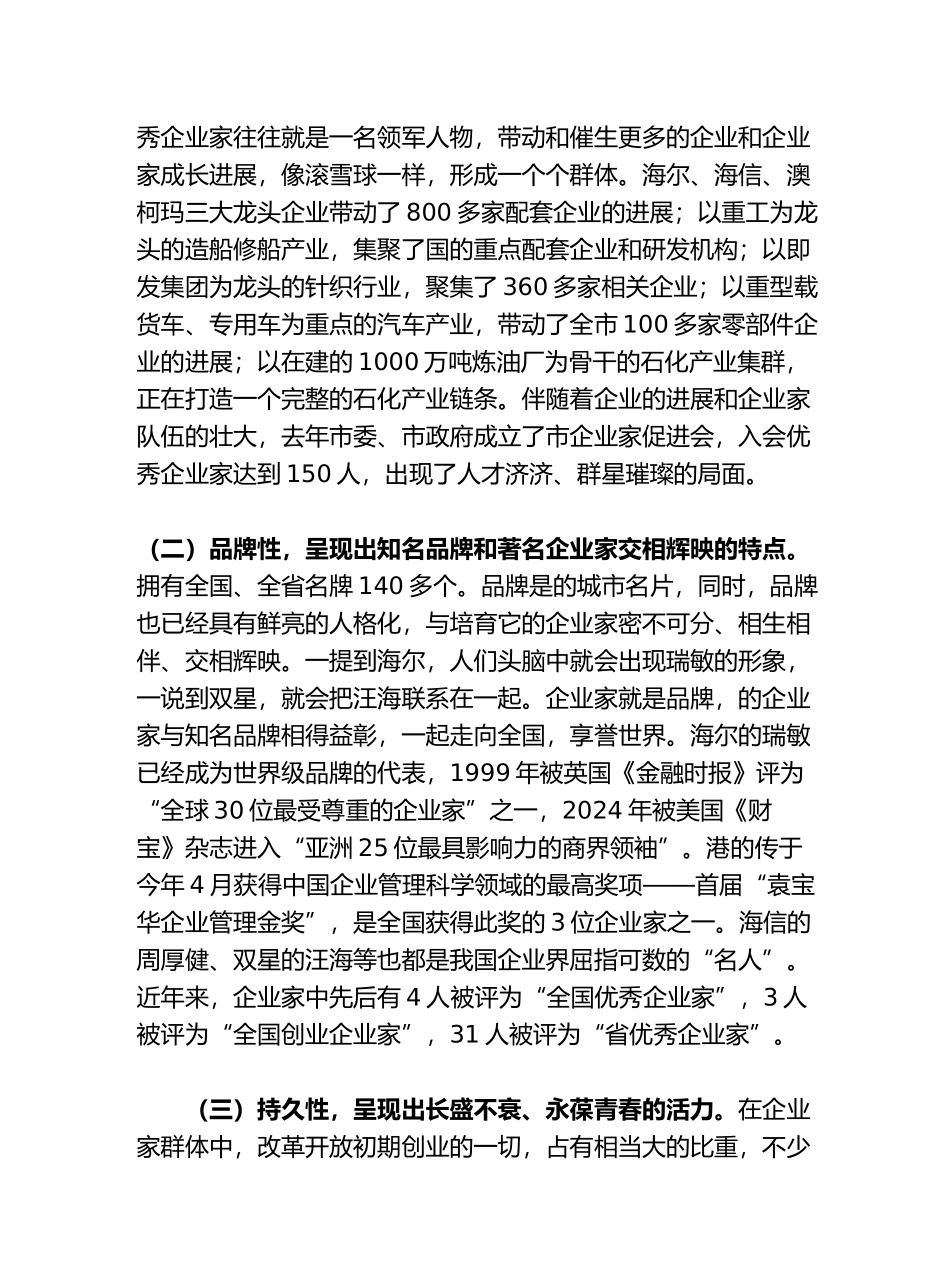 有关“青岛企业家群体现象”的调查与思考_第3页