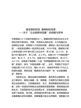 有关“青岛企业家群体现象”的调查与思考