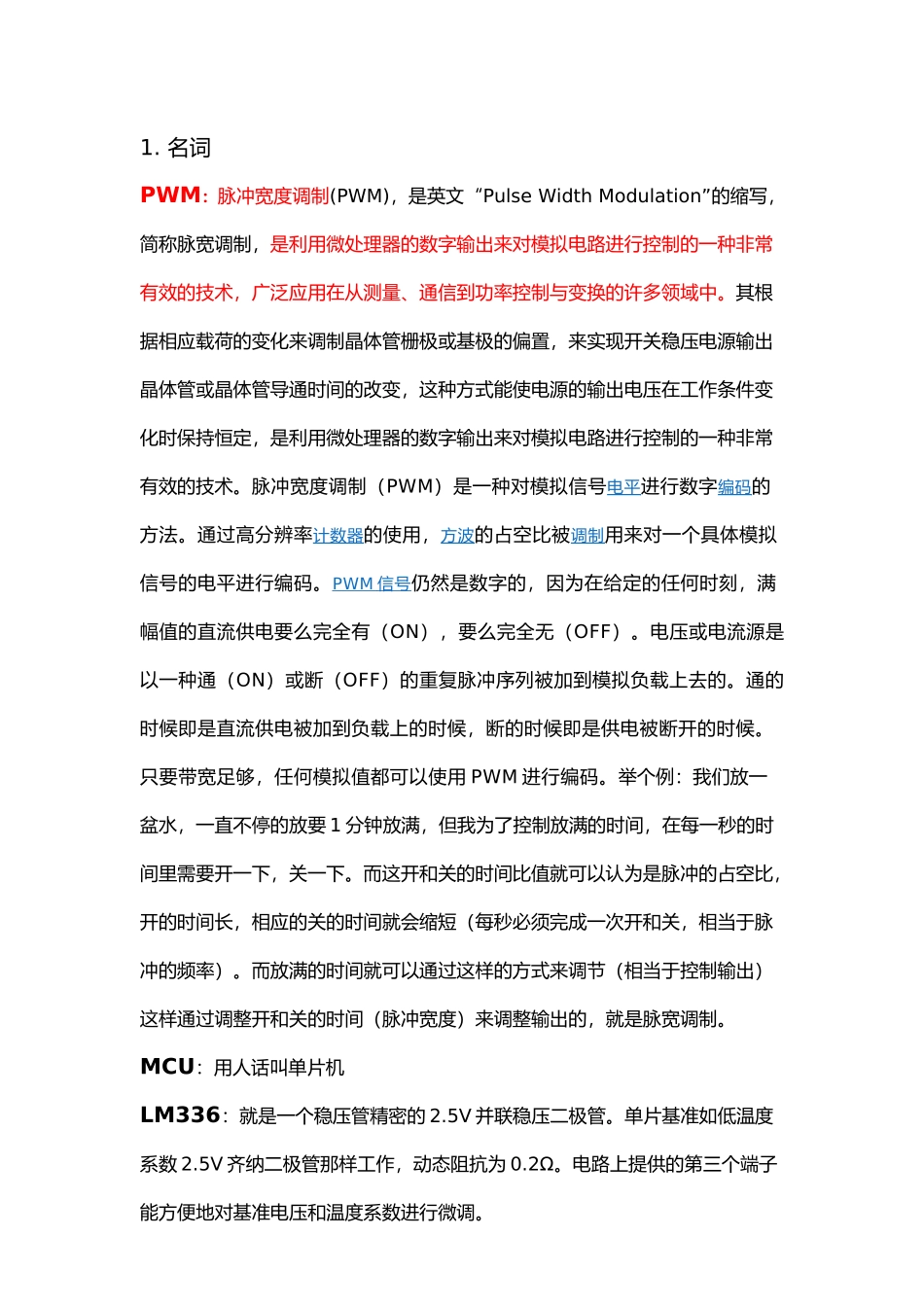 有关PWMDA转化电路隔整虑版总结_第1页