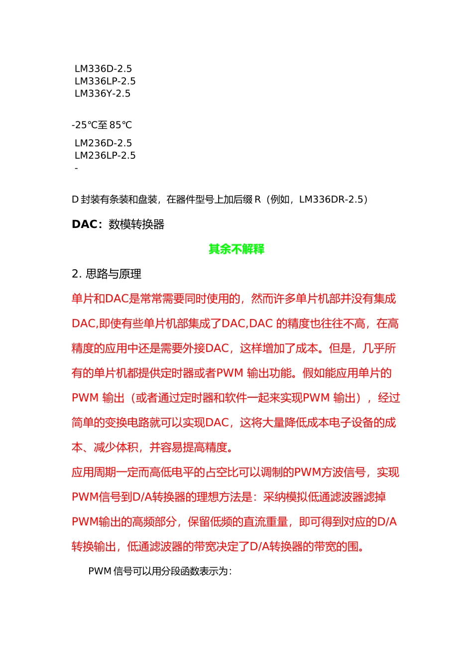 有关PWMDA转化电路隔整虑版总结_第3页