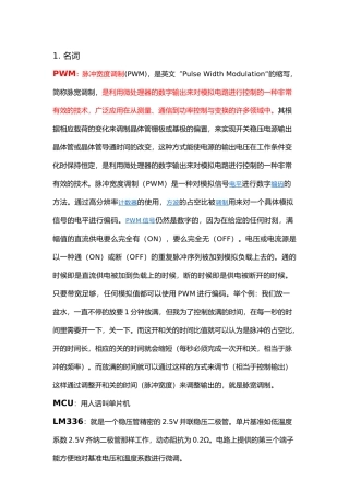 有关PWMDA转化电路隔整虑版总结