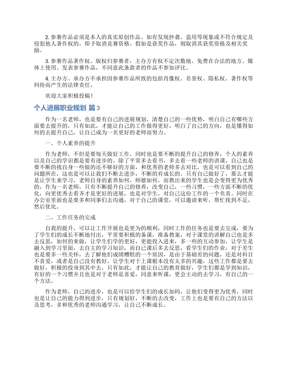 有关个人发展职业规划三篇_第3页