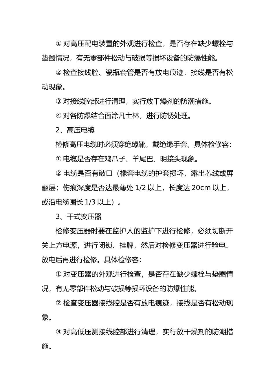 有关两节期间对井下电气设备的检修计划_第3页