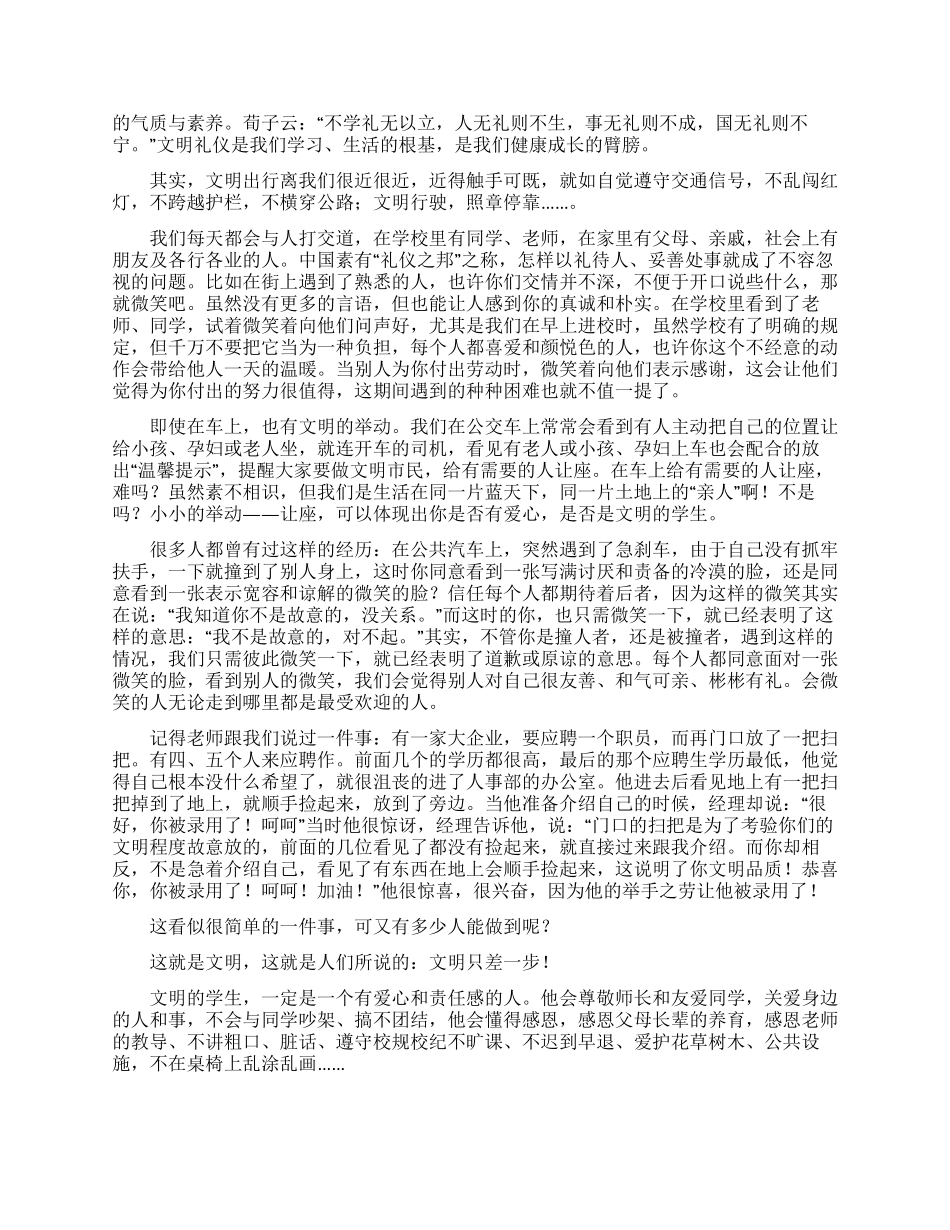 有关中华魂演讲稿范文汇总七篇_第2页