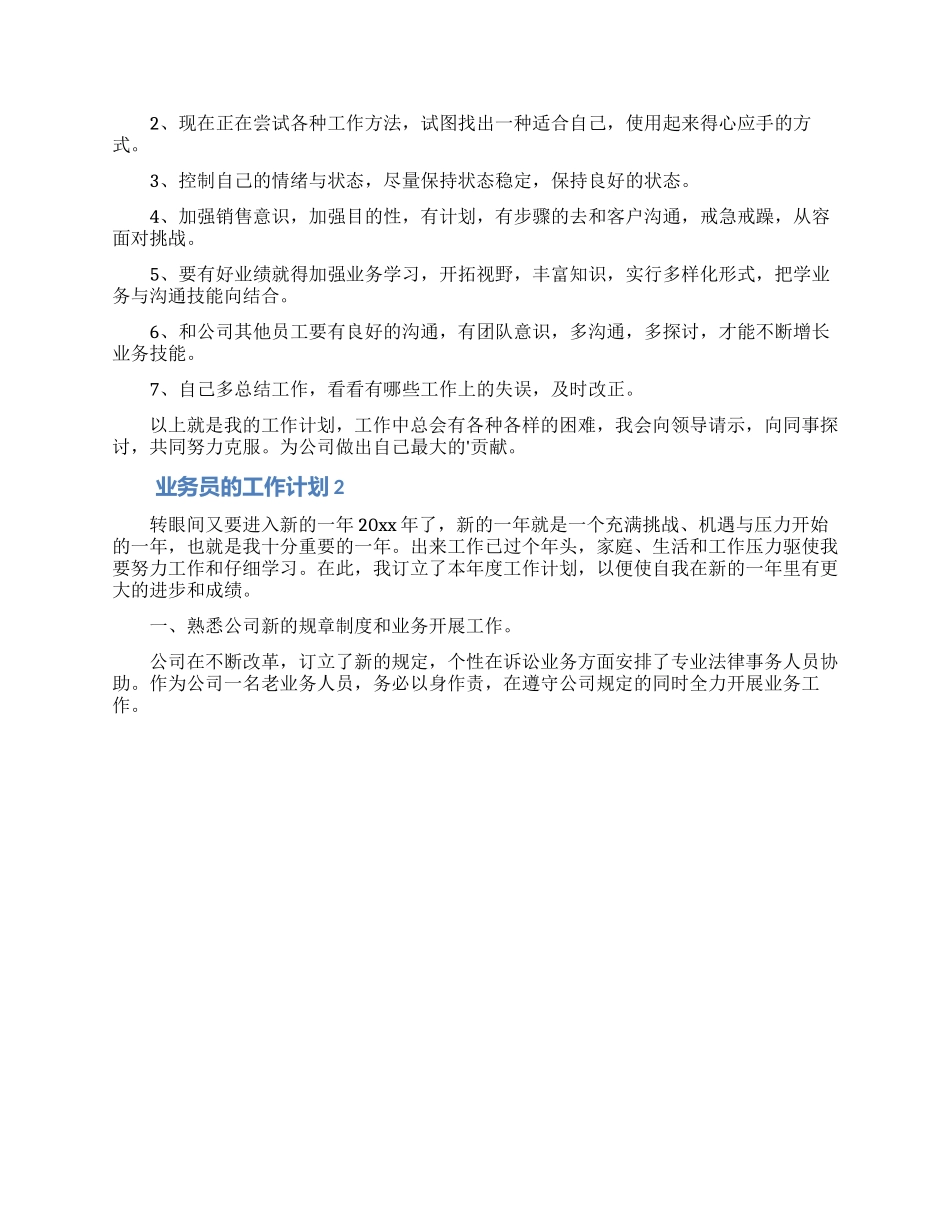 有关业务员的工作计划_第2页