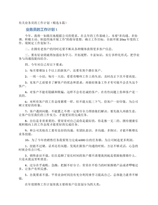 有关业务员的工作计划