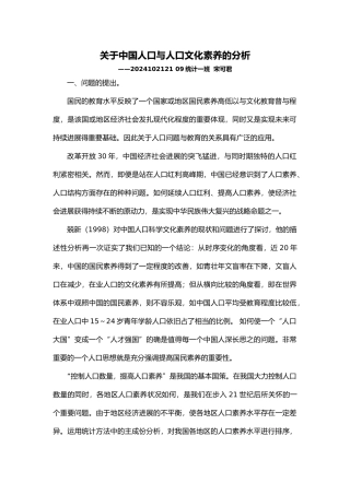 有关中国人口与人口文化素质的分析报告