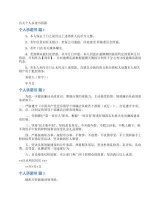 有关个人承诺书四篇