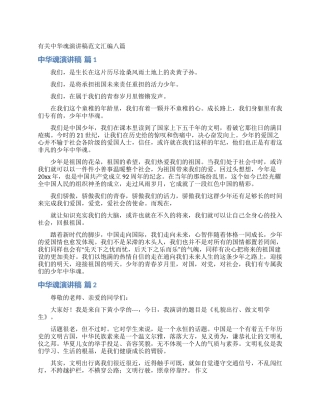 有关中华魂演讲稿范文汇编八篇