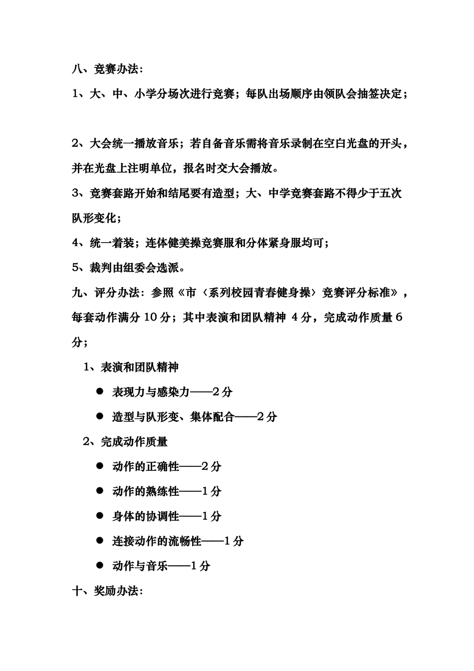 有关举办首都校园奥运健身操比赛的_第3页