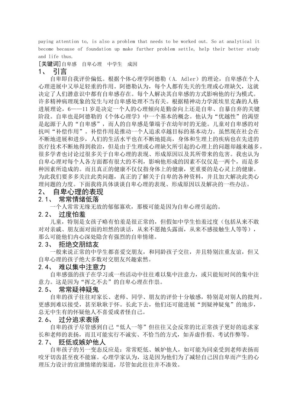 有关中学生自卑状况的论文_第2页