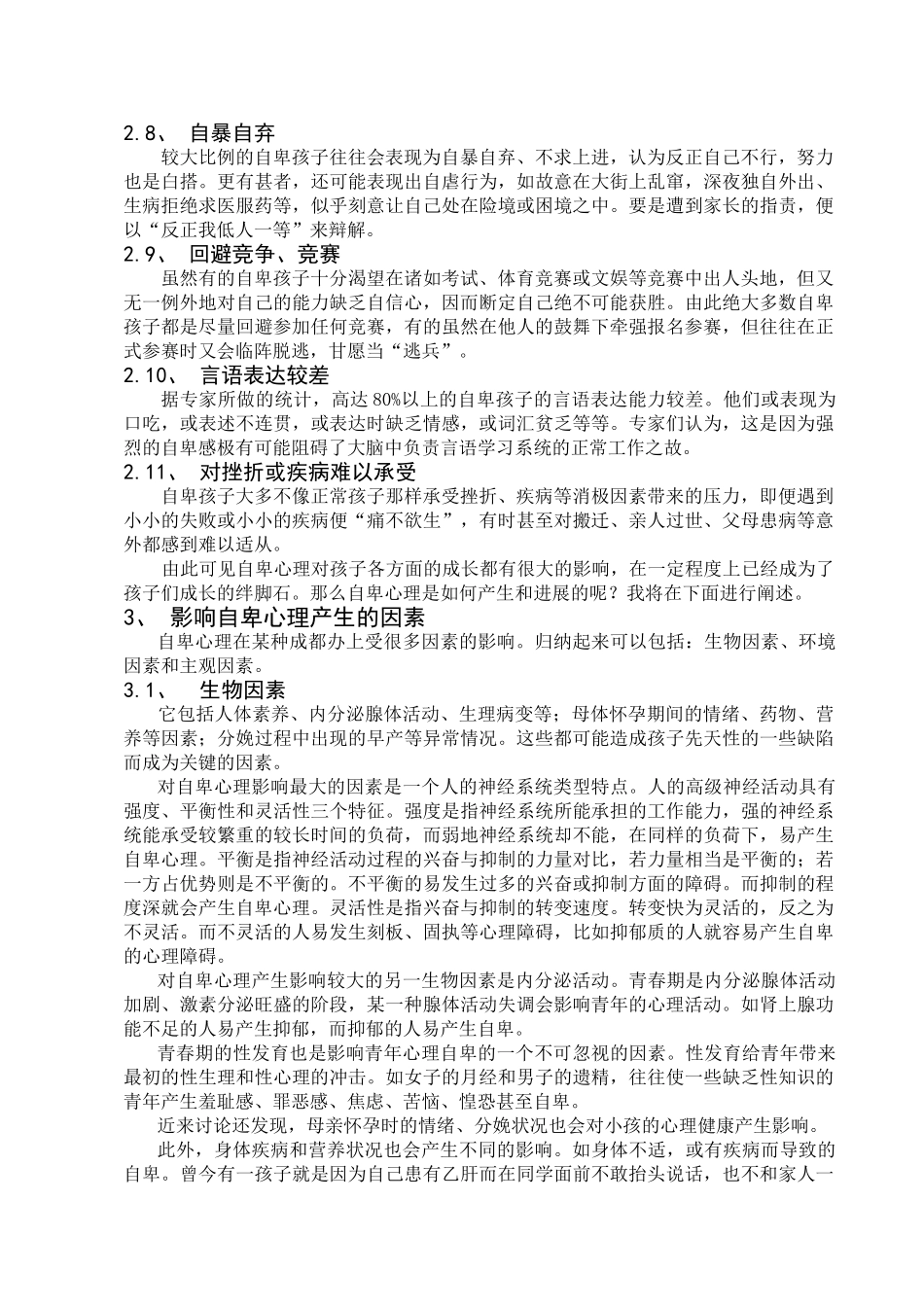 有关中学生自卑状况的论文_第3页