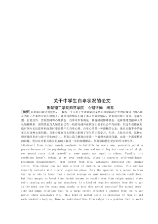有关中学生自卑状况的论文