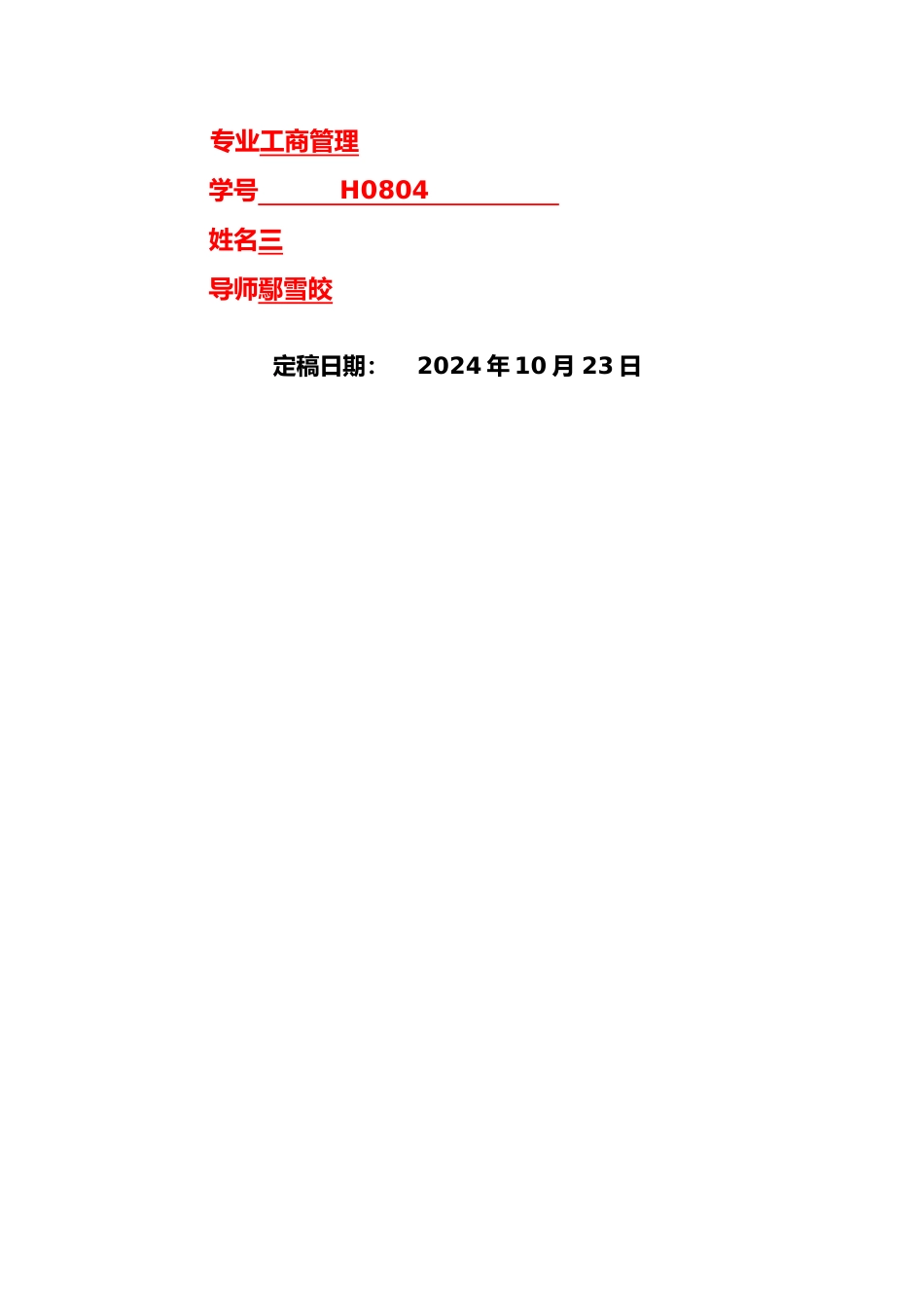 有关中小企业人力资源管理的调查报告_第2页
