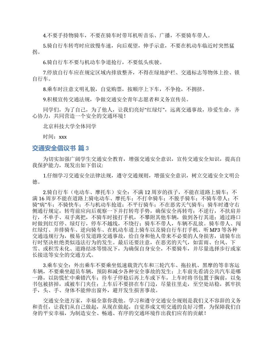 有关交通安全倡议书模板九篇_第2页