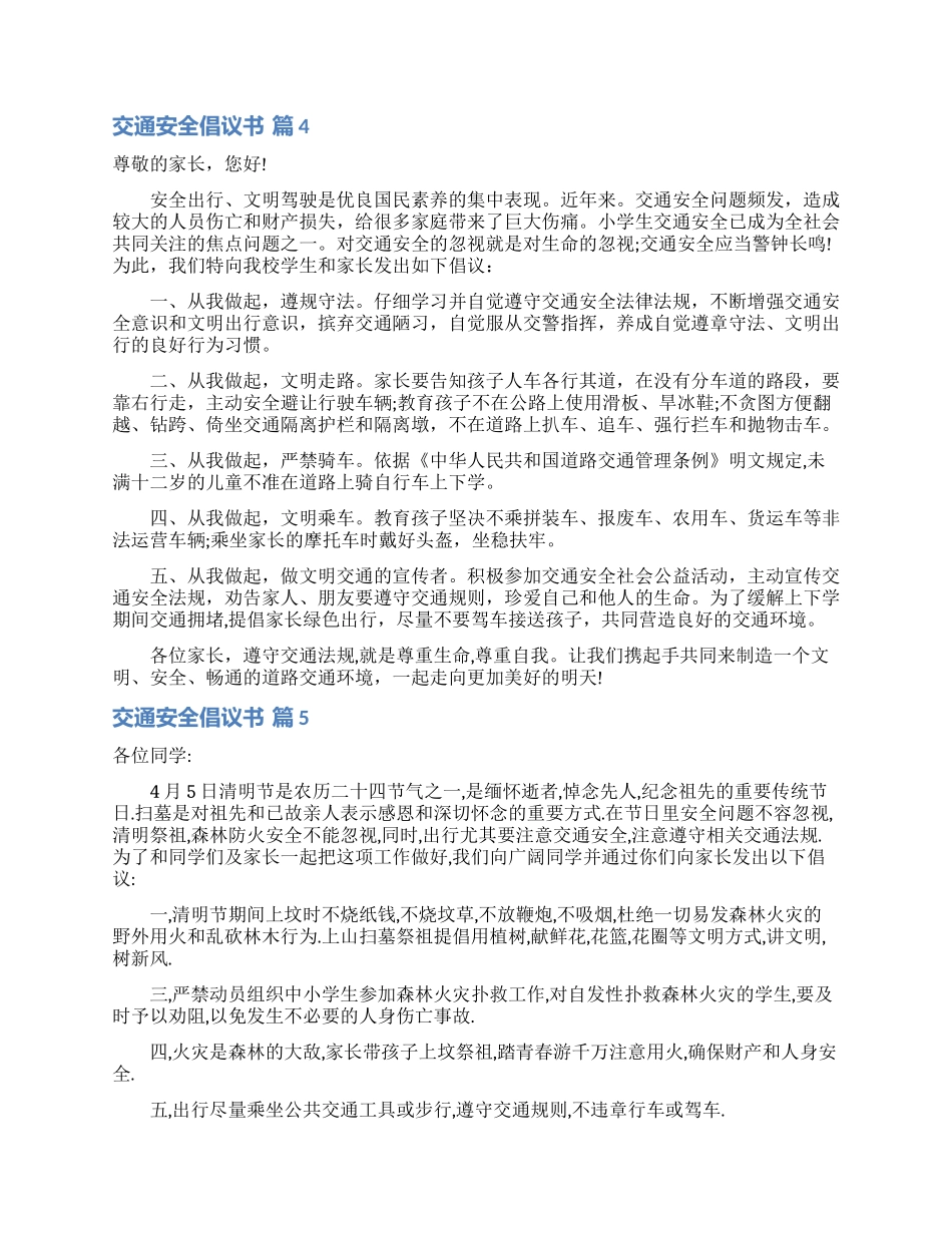有关交通安全倡议书模板九篇_第3页