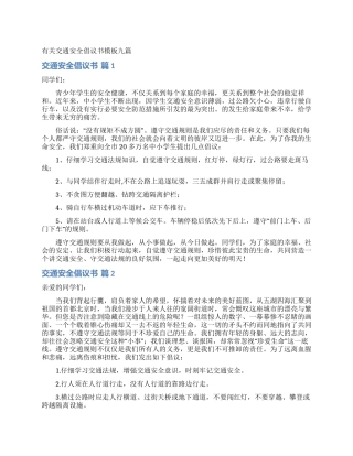 有关交通安全倡议书模板九篇