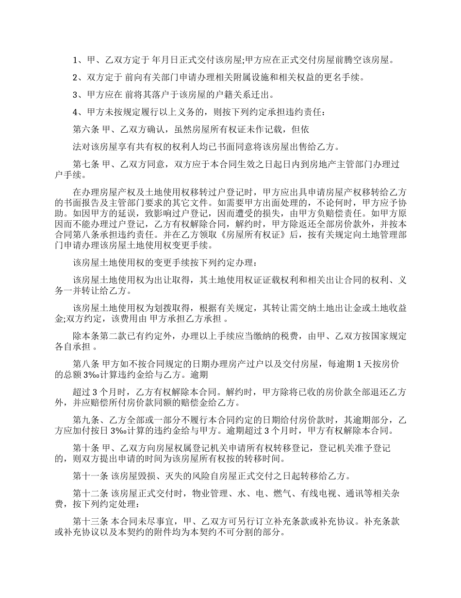 有关二手房购房合同模板6篇_第2页