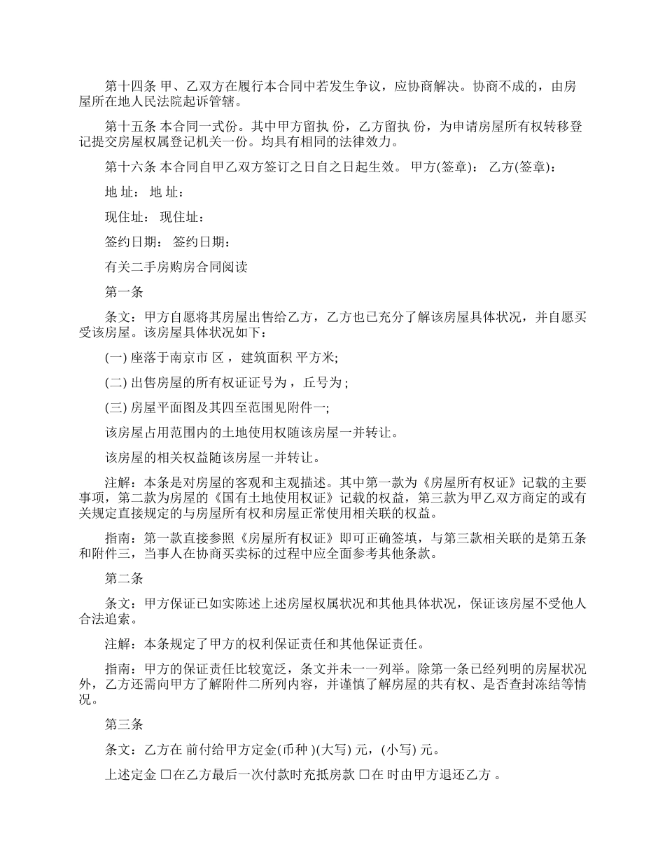 有关二手房购房合同模板6篇_第3页