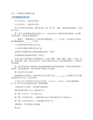 有关二手房购房合同模板6篇
