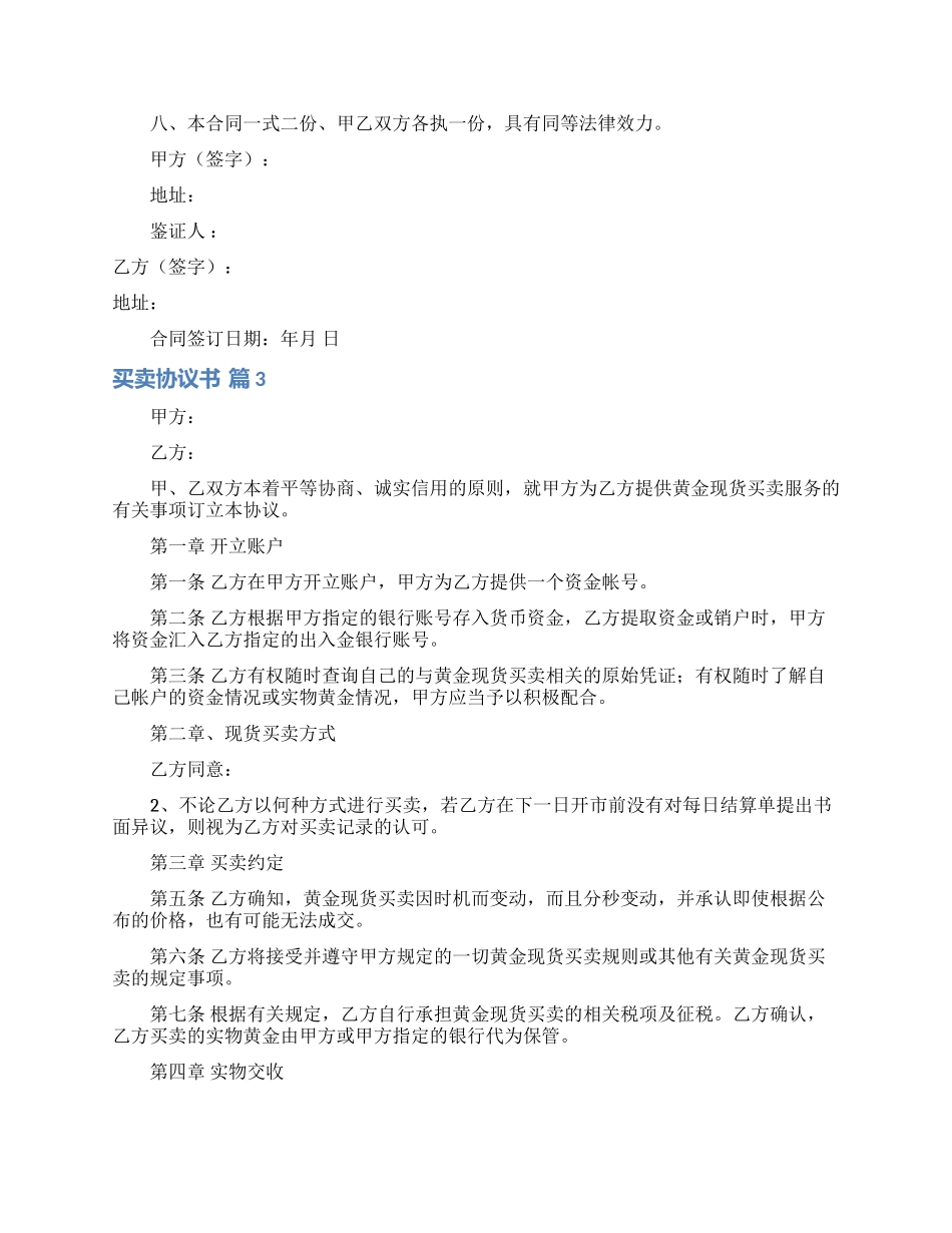 有关买卖协议书模板集合六篇_第2页