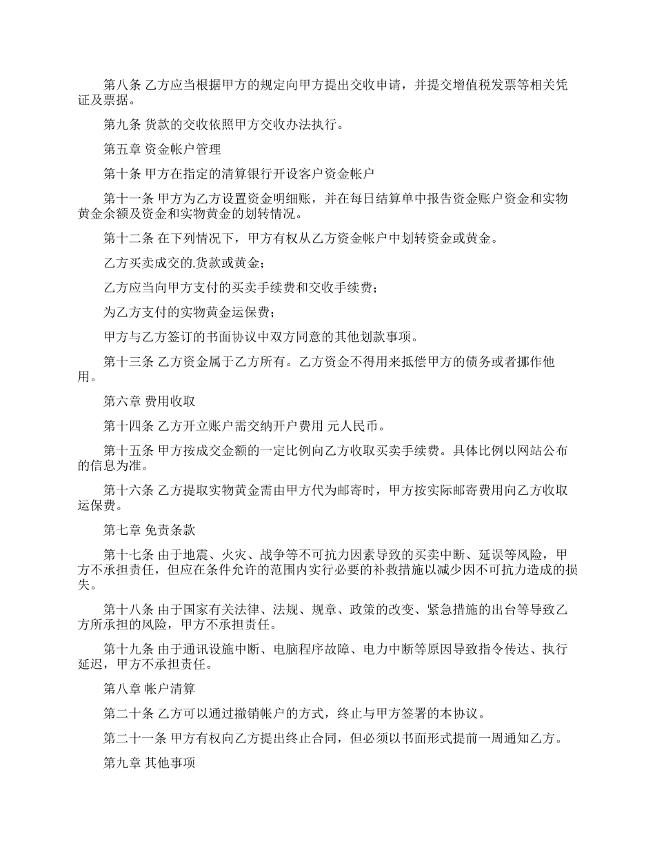 有关买卖协议书模板集合六篇_第3页