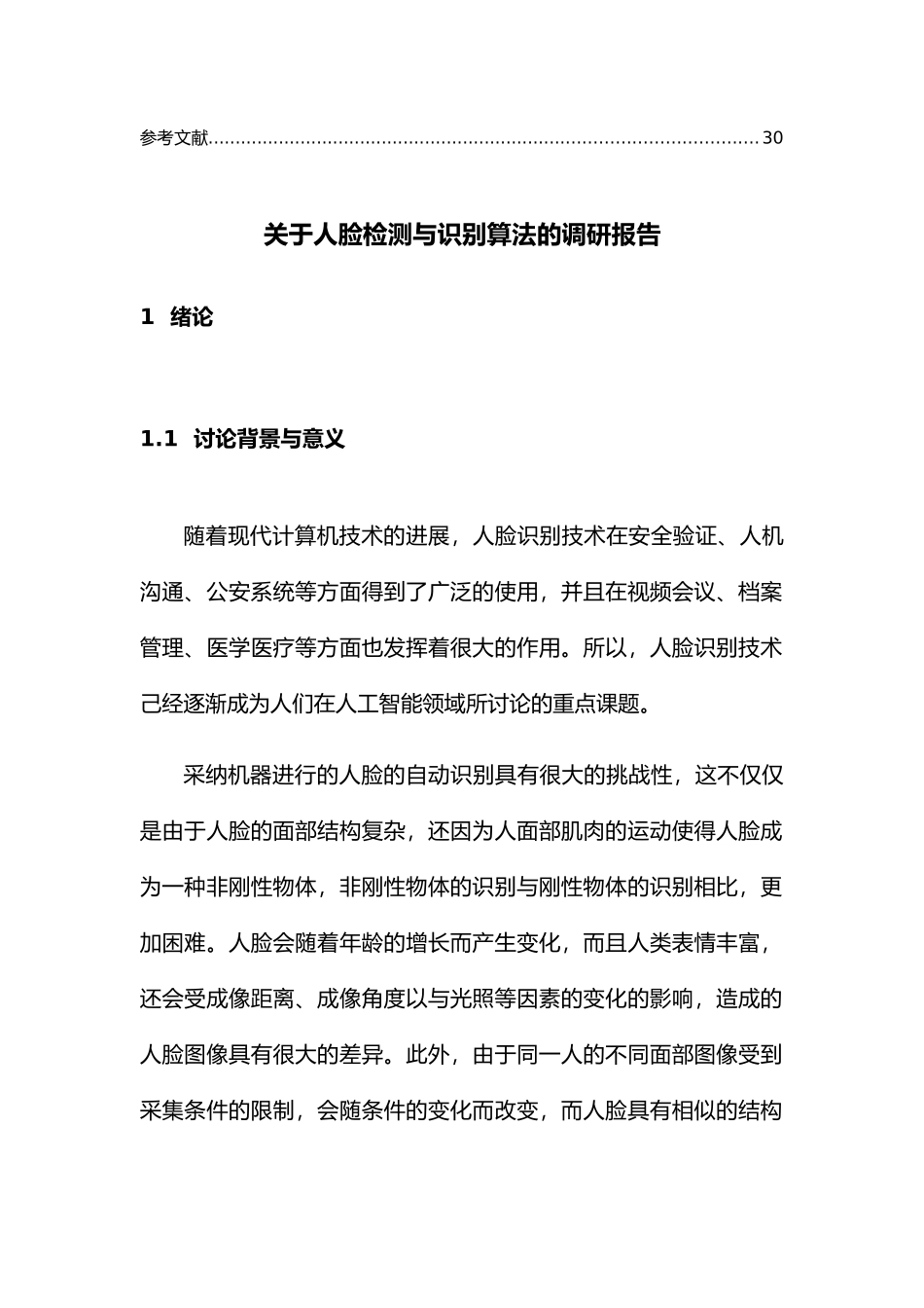 有关人脸检测与识别算法的调研报告范本_第2页