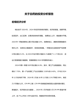 有关云南白药的投资分析报告文案