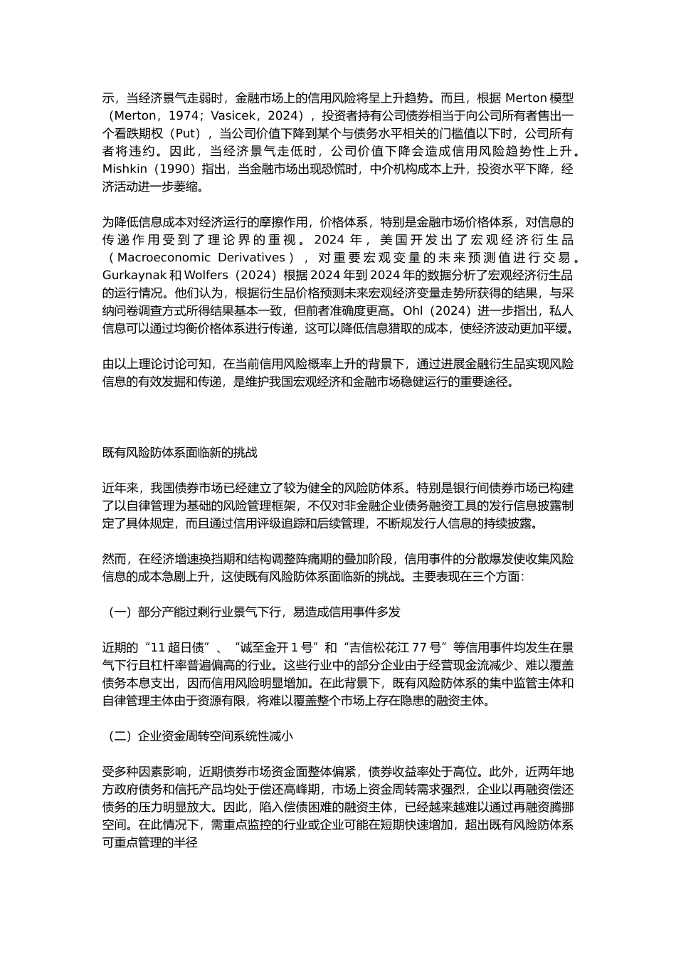 有关以利率互换管理信用风险的_第2页