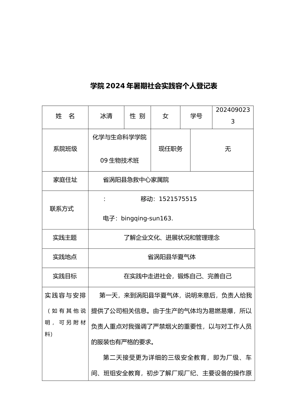 有关企业文化、发展状况和管理理念的报告_第2页
