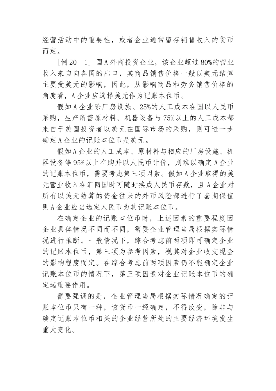有关企业的外币折算方法_第2页