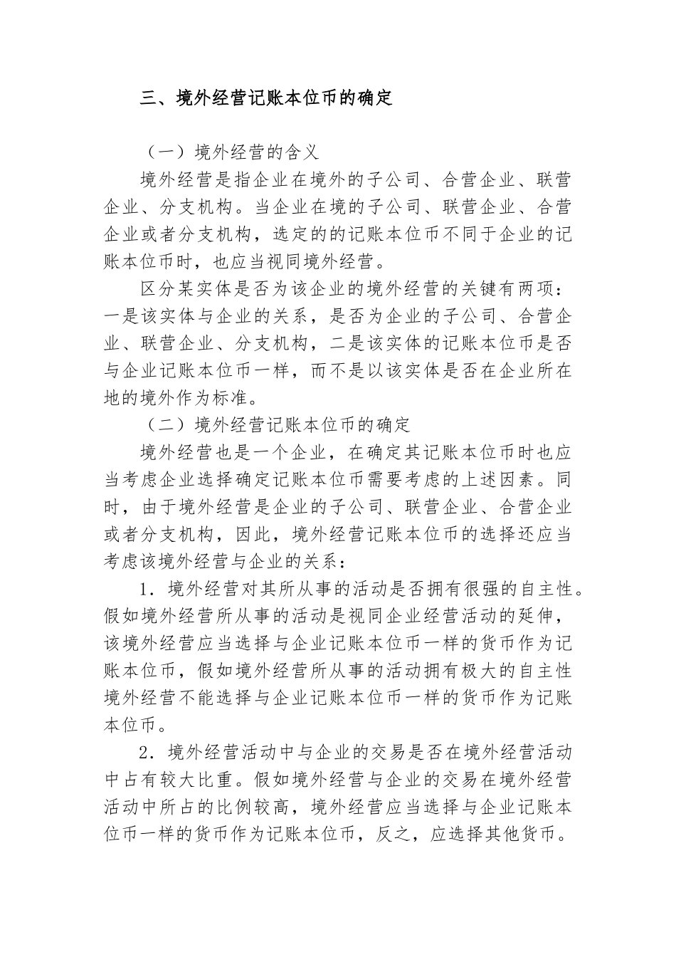 有关企业的外币折算方法_第3页