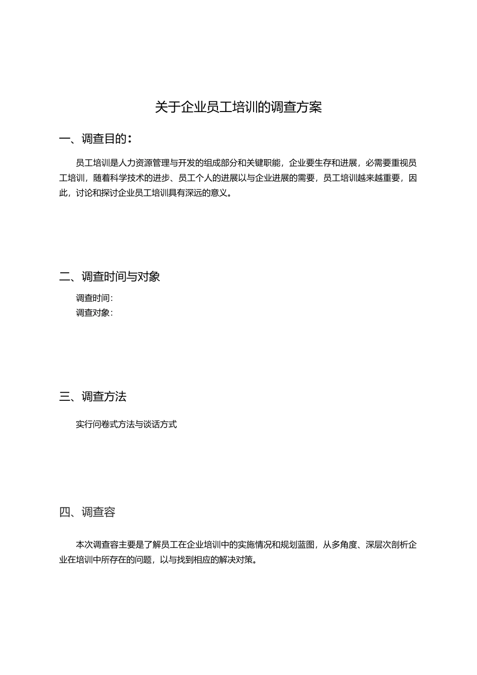 有关企业员工培训的调查报告_第2页