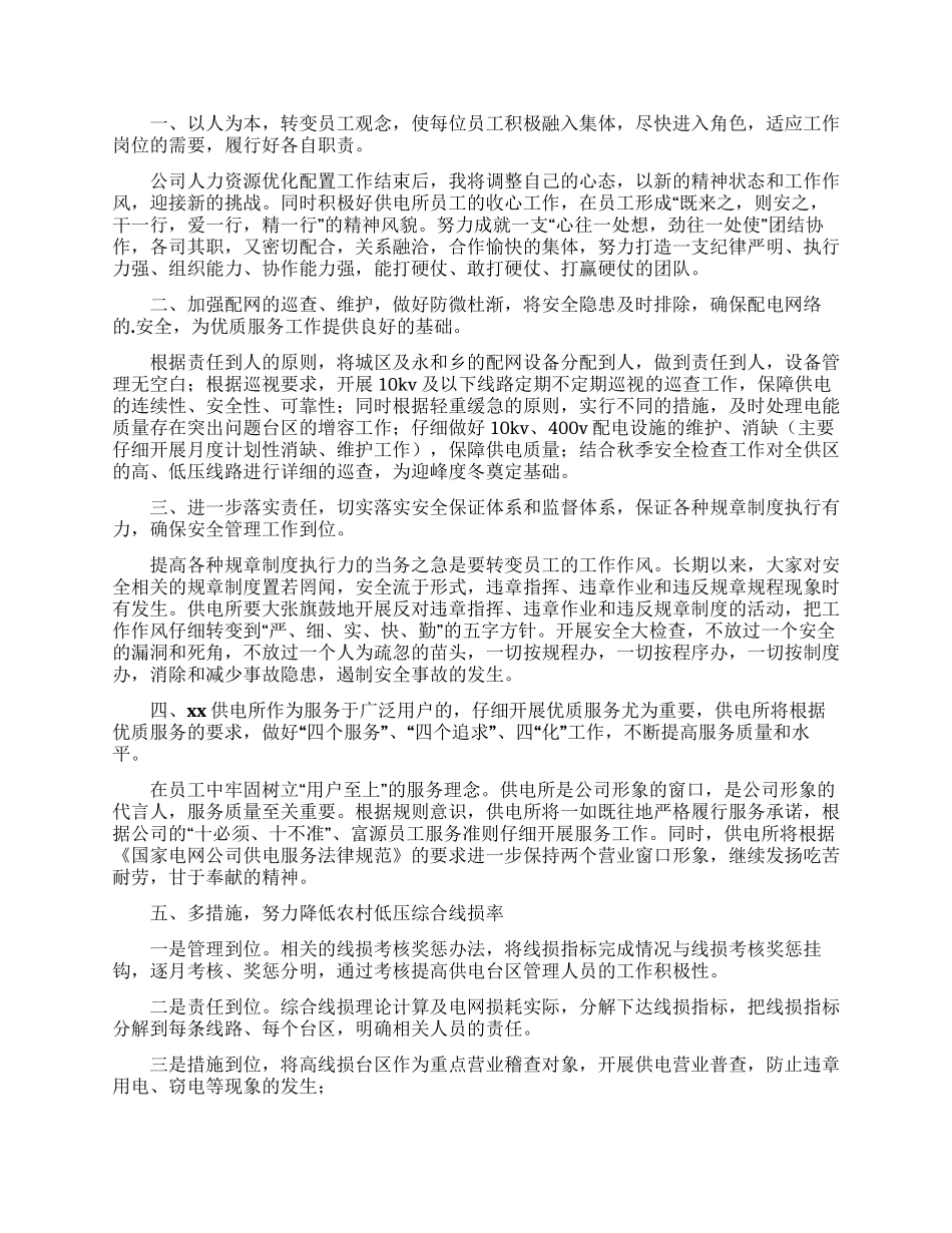 有关供电所所长述职报告3篇_第2页