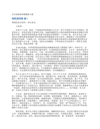 有关保险演讲稿模板六篇