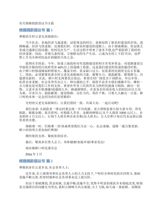 有关修路捐款倡议书3篇
