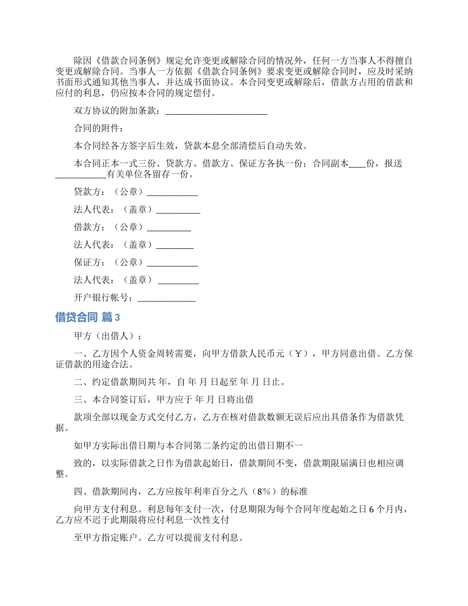 有关借贷合同集锦七篇_第3页